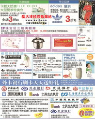 遠(yuǎn)東百貨年中嘉年華 不可錯(cuò)過(guò)的商品優(yōu)惠盛宴